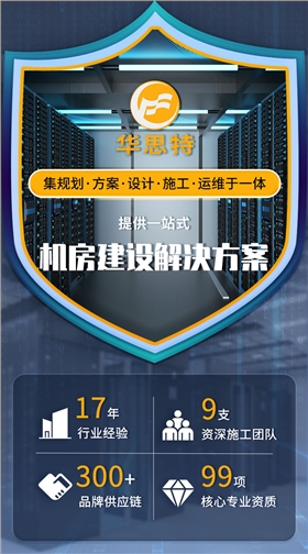 深圳機房建設(shè)