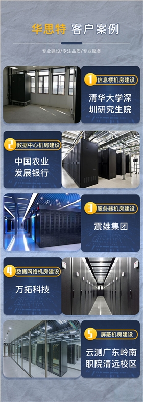 深圳機房建設(shè)