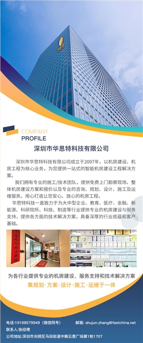 深圳機房建設(shè)
