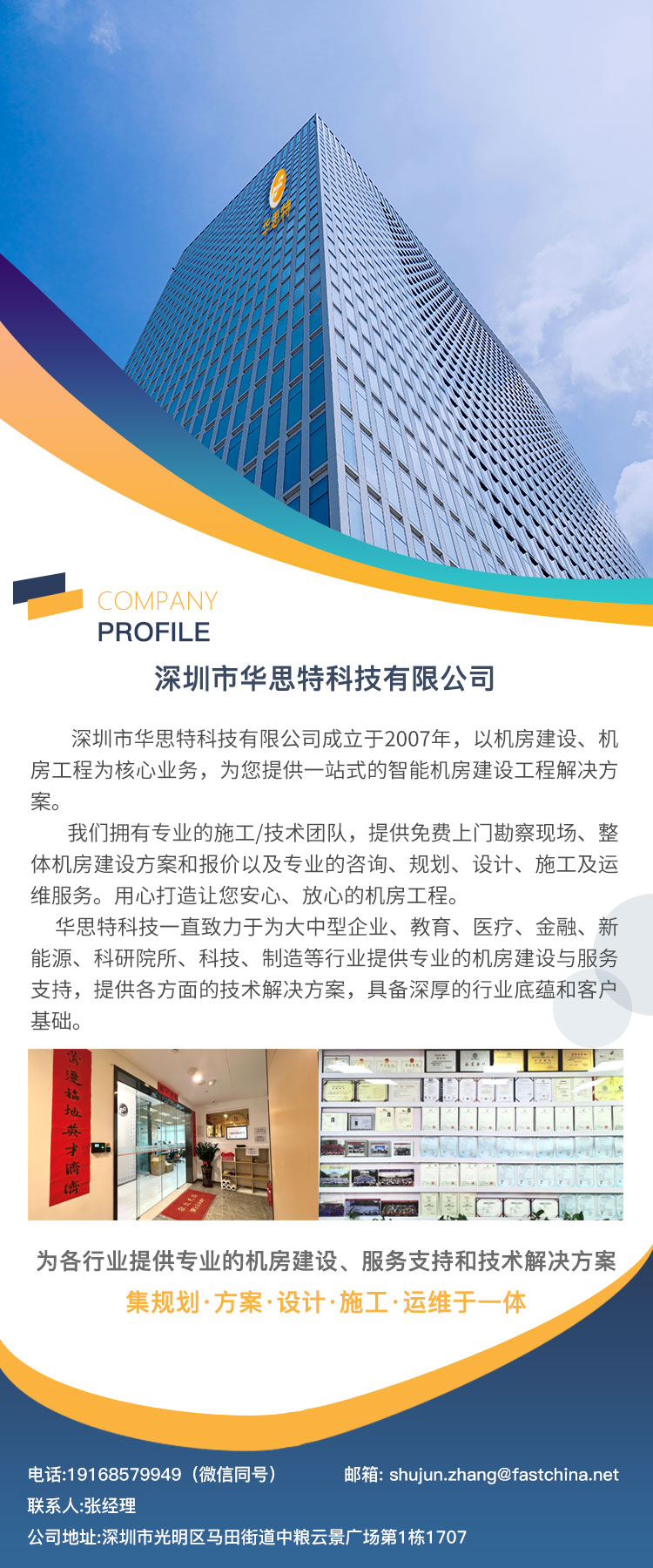 深圳機房建設(shè)