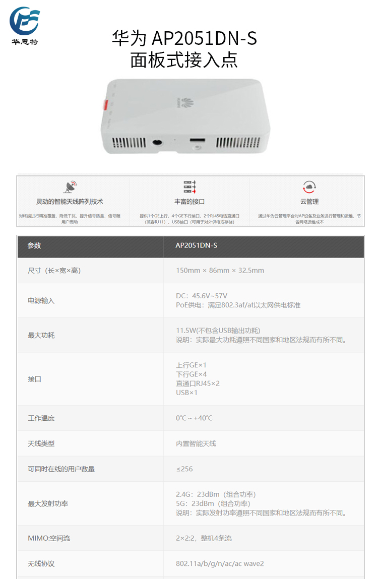 AP2051DN-S 詳情頁(yè)
