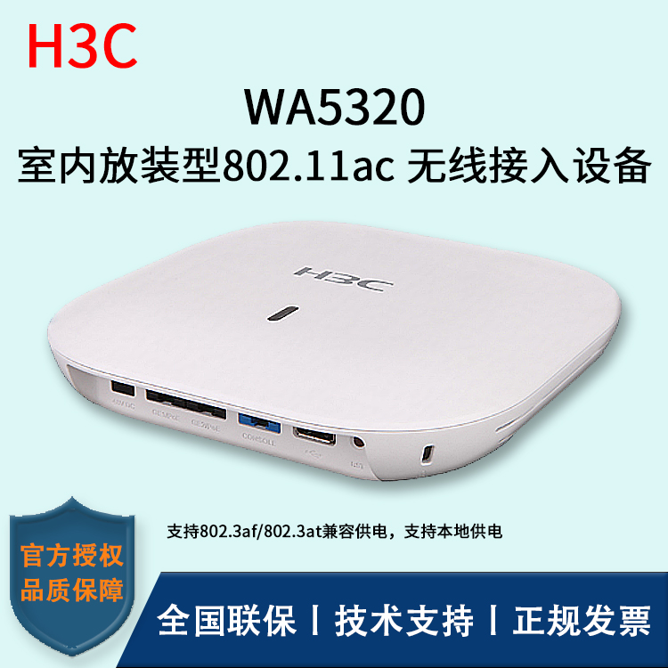 H3C/華三無線AP WA5320-FIT 室內放裝型 內置射頻優(yōu)化引擎(ROE)