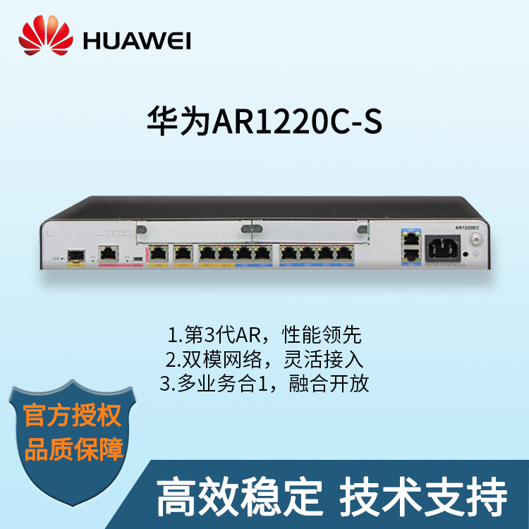華為路由器 AR1220C-S WiFi路由器 無線路由器 華為路由器 AR1220C-S WiFi路由器 無線路由器