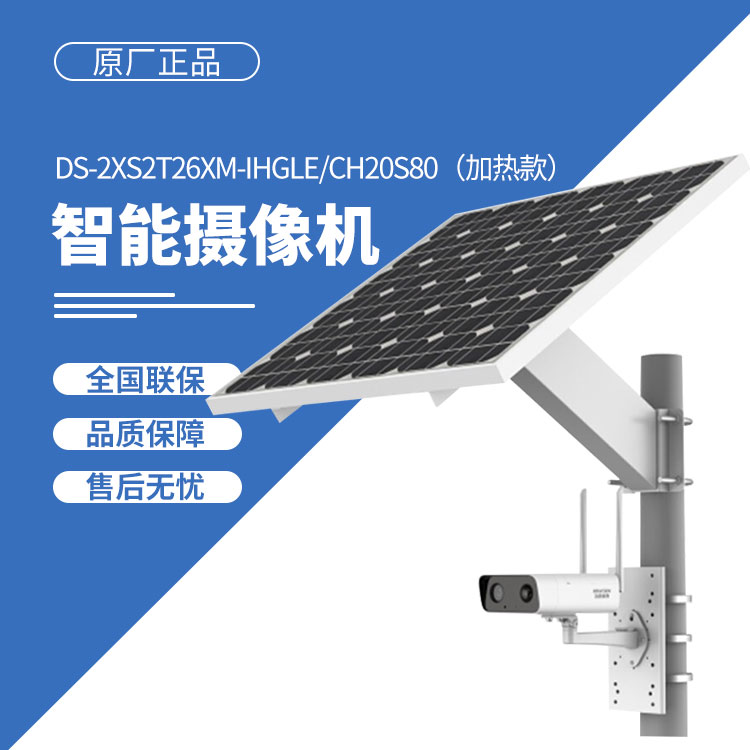 4G太陽能低功耗200萬筒型網(wǎng)絡(luò)攝像機(jī)套裝(加熱款)