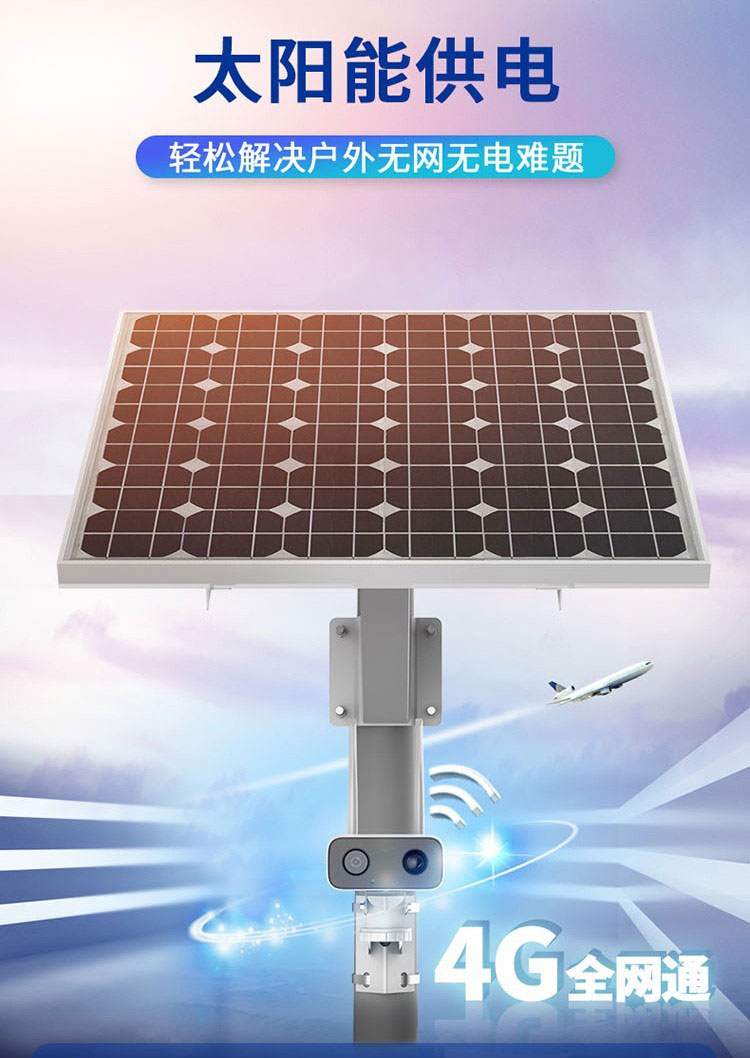 4G太陽能低功耗200萬筒型網(wǎng)絡(luò)攝像機(jī)套裝(加熱款)