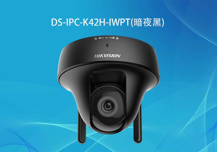 ?？低旸S-IPC-K42H-IWPT(暗夜黑)無(wú)線200萬(wàn)PT攝像機(jī)對(duì)講款-安防監(jiān)控系統(tǒng)解決方案-深圳華思特