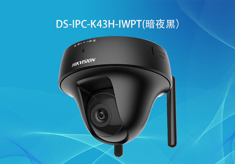 DS-IPC-K43H-IWPT ?？低?00萬無線PT蝸牛型云臺網(wǎng)絡攝像機-華思特免費定制監(jiān)控工程解決方案
