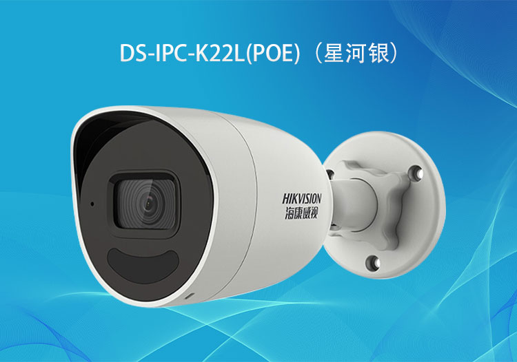 ?？低旸S-IPC-K22L(POE) 200萬像素 PoE筒型全彩網(wǎng)絡攝像機-華思特安防監(jiān)控系統(tǒng)