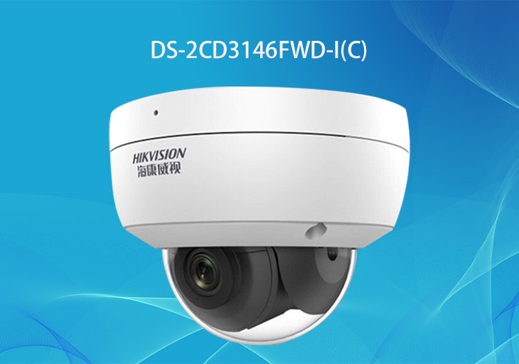 ?？低旸S-2CD3146FWD-I(C)POE 400萬星光拾音攝像機-華思特經(jīng)銷代理