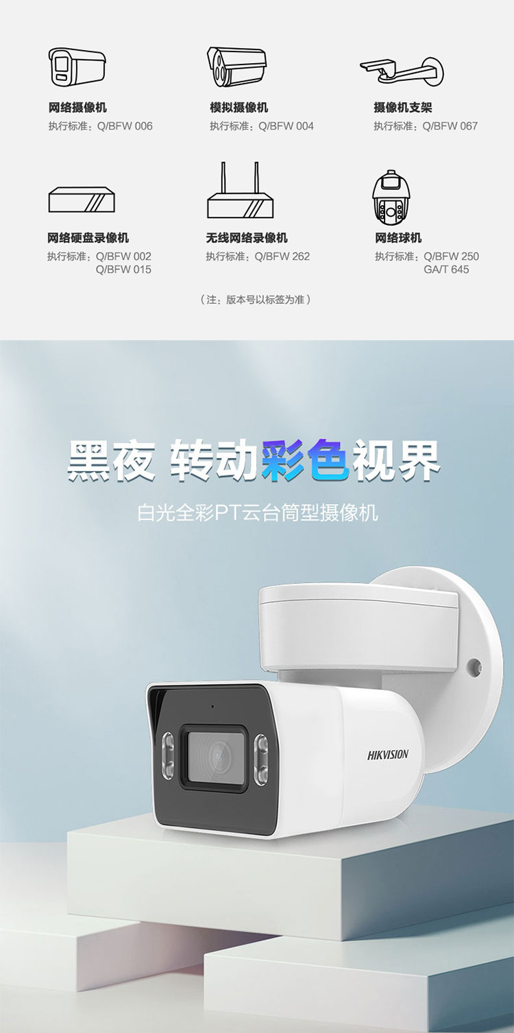 海康威視云臺網(wǎng)絡(luò)攝像機(jī)