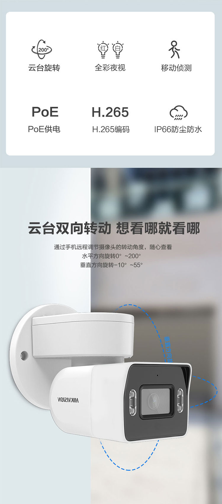 海康威視云臺網(wǎng)絡(luò)攝像機(jī)