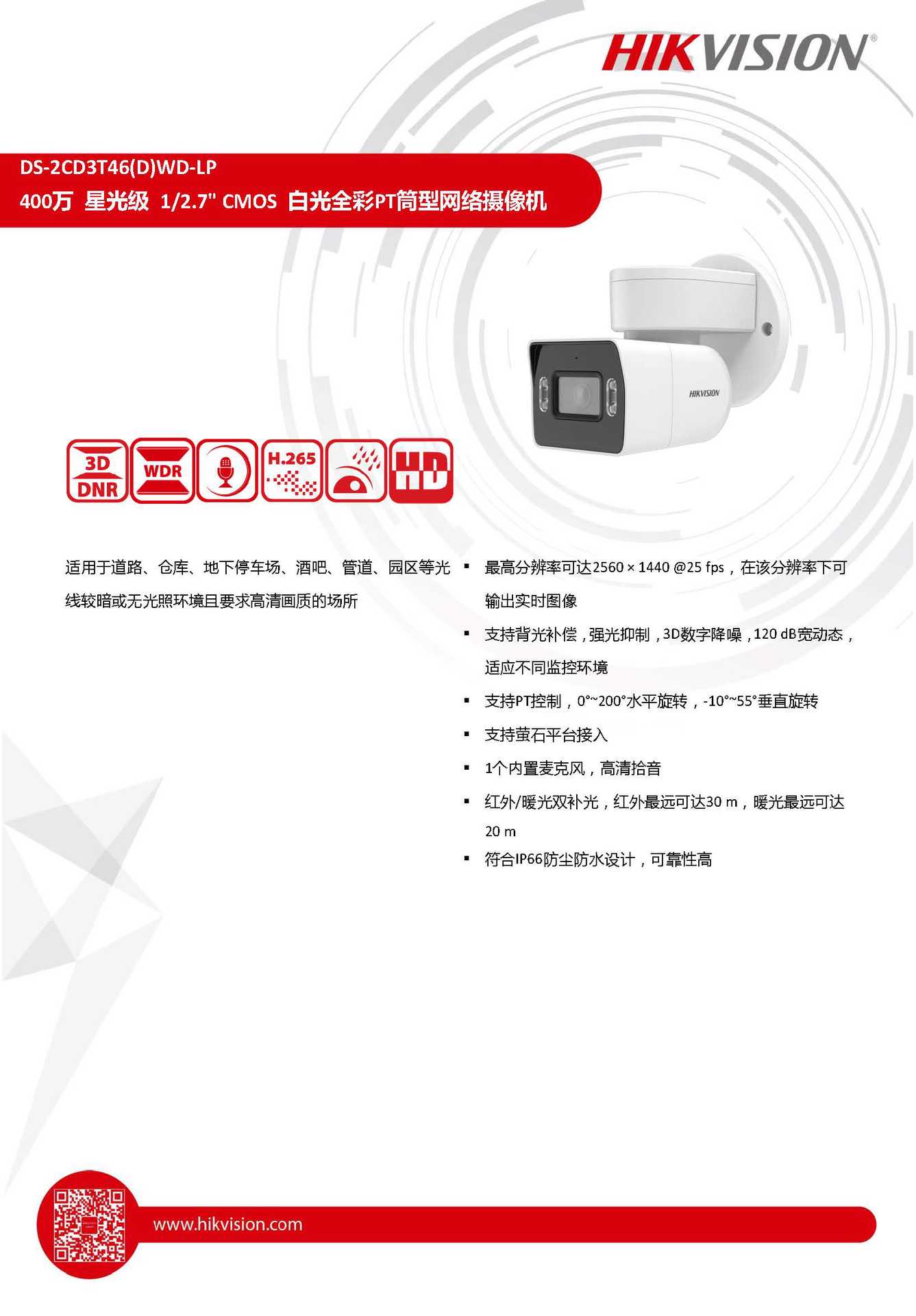海康威視云臺監(jiān)控攝像機