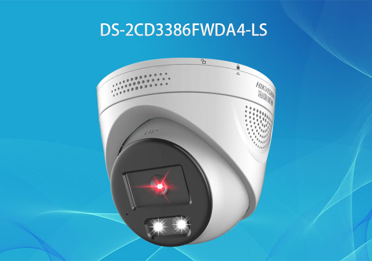 DS-2CD3386FWDA4-LS ?？低?00萬(wàn)全彩警戒型聲光報(bào)警攝像機(jī)