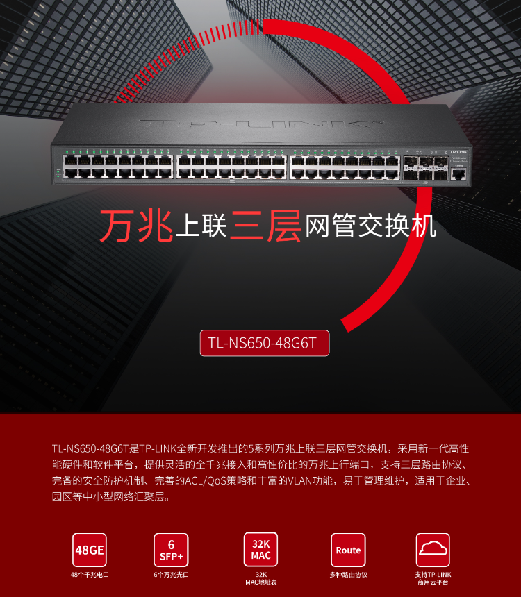 普聯(lián)TP-LINK網(wǎng)管交換機