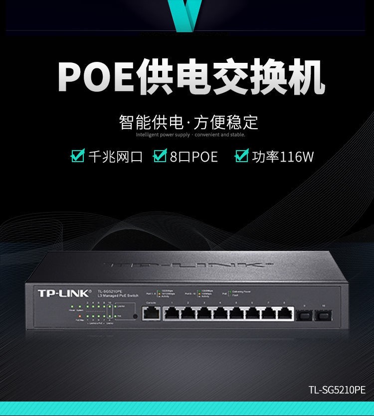 TP-LINK交換機