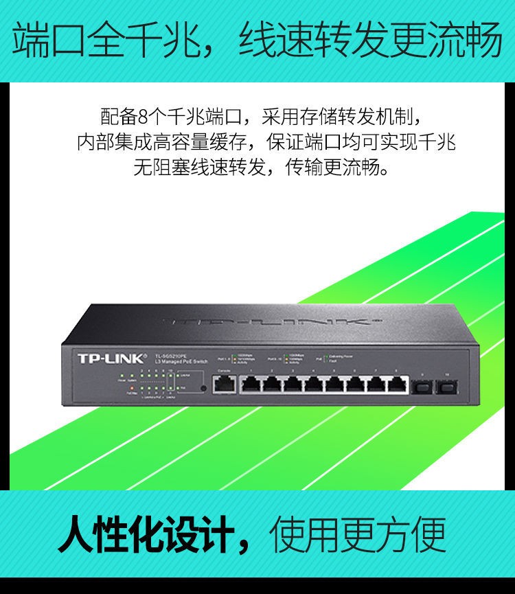 TP-LINK交換機