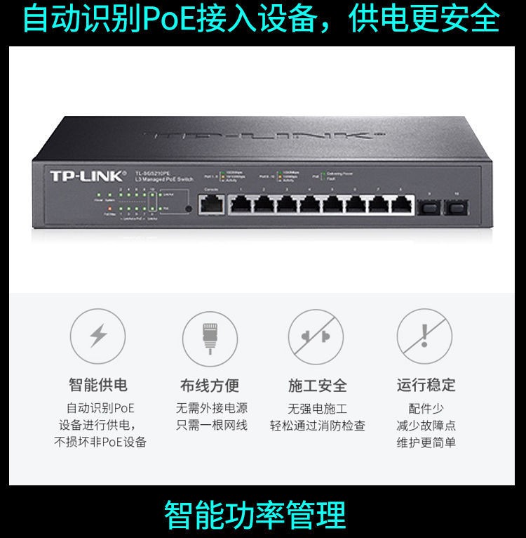 TP-LINK交換機