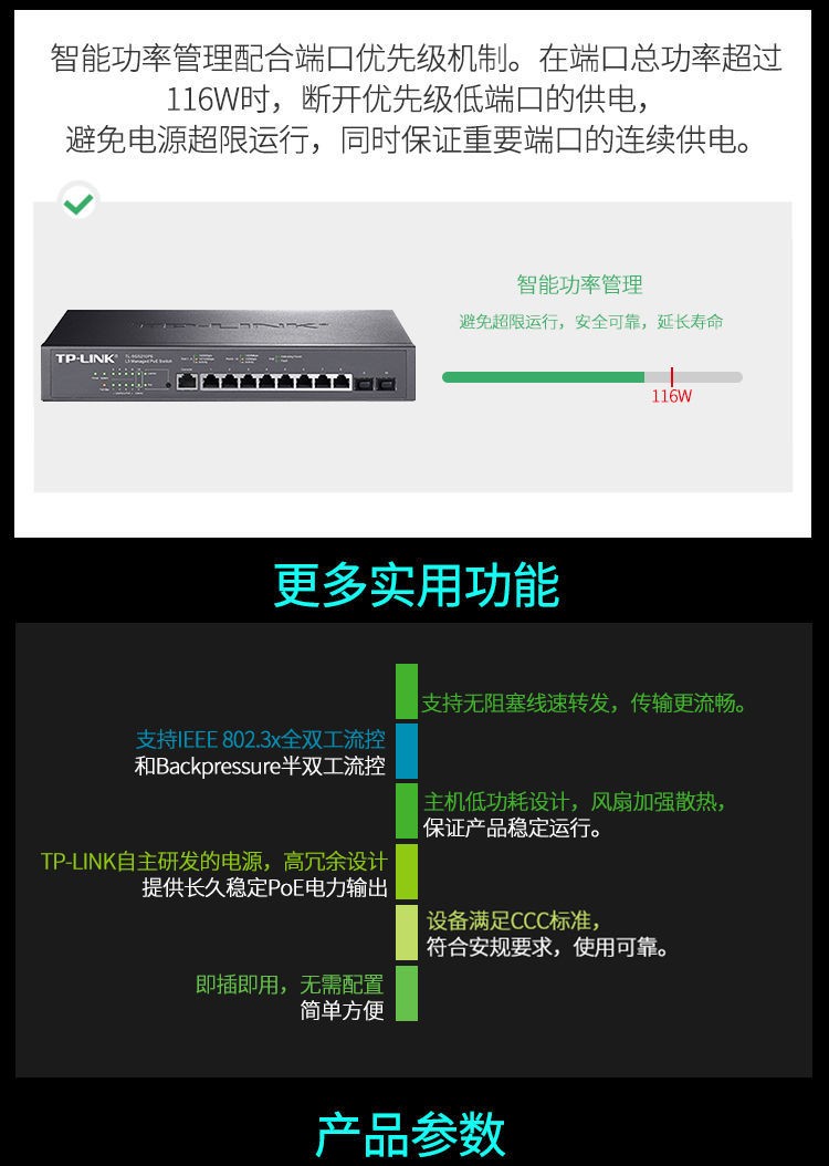 TP-LINK交換機