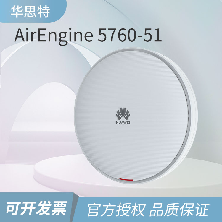 華為Wi-Fi6 室內型AP
