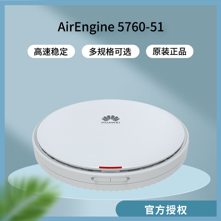 華為Wi-Fi6 室內型AP