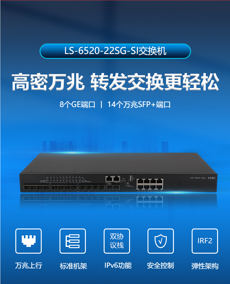 華三 22口企業(yè)萬(wàn)兆交換機(jī)