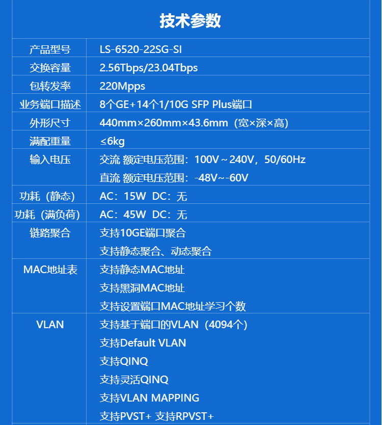 華三 22口企業(yè)萬(wàn)兆交換機(jī)