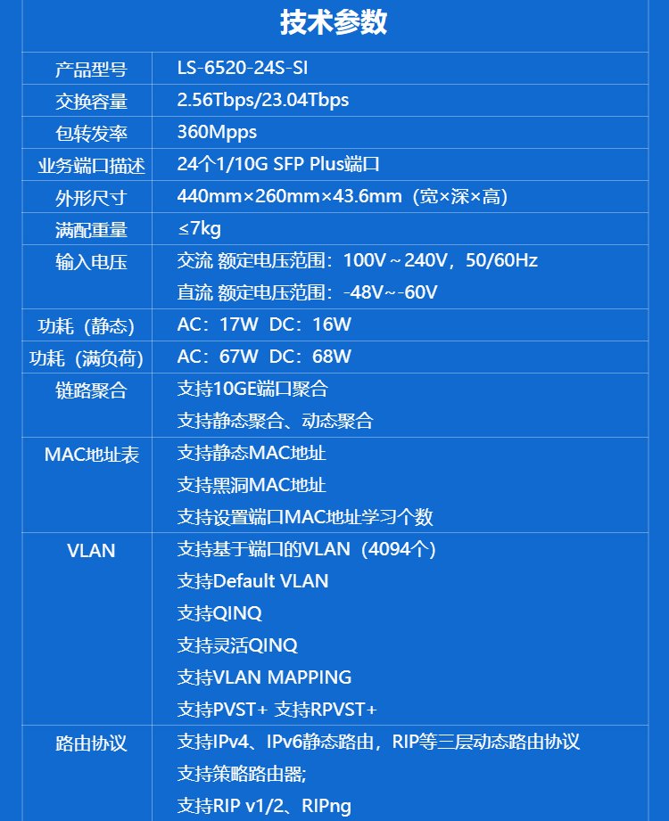 華三 24口萬(wàn)兆管理交換機(jī)