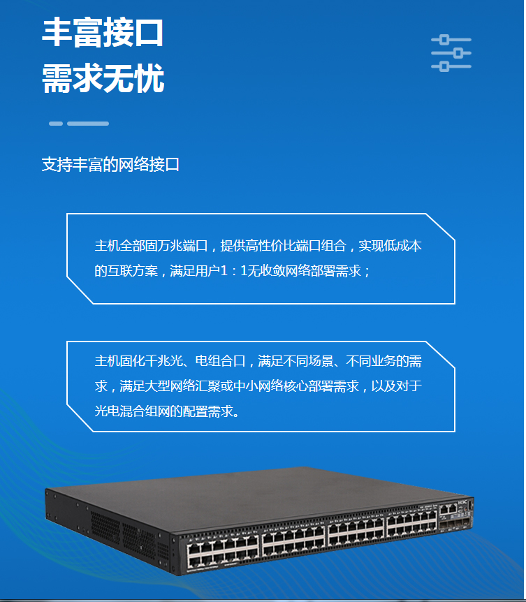 華三 48口千兆三層網管交換機