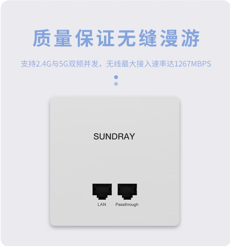 信銳無(wú)線(xiàn)面板AP