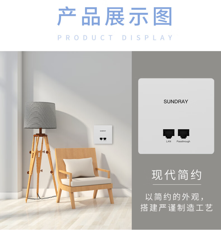 信銳無(wú)線(xiàn)面板AP
