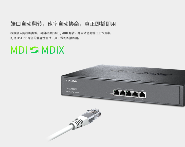 TP-LINK TL-SG1005PB 企業(yè)級5口千兆PoE交換機