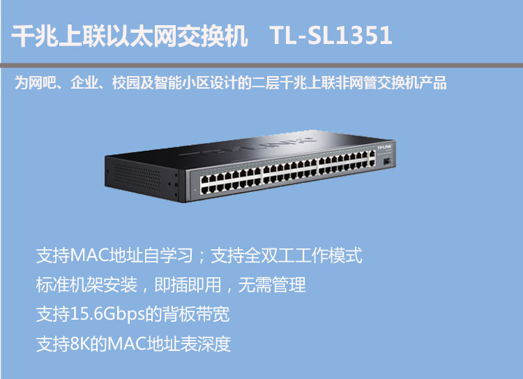 TP-LINK TL-SL1351千兆交換機
