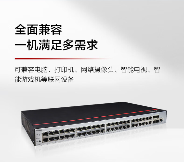 華為數(shù)通智選 S200-48T4X 企業(yè)級交換機(jī)
