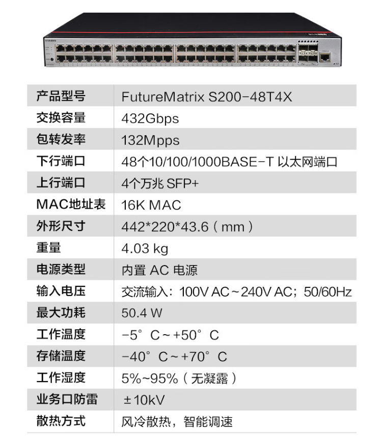華為數(shù)通智選 S200-48T4X 企業(yè)級交換機(jī)