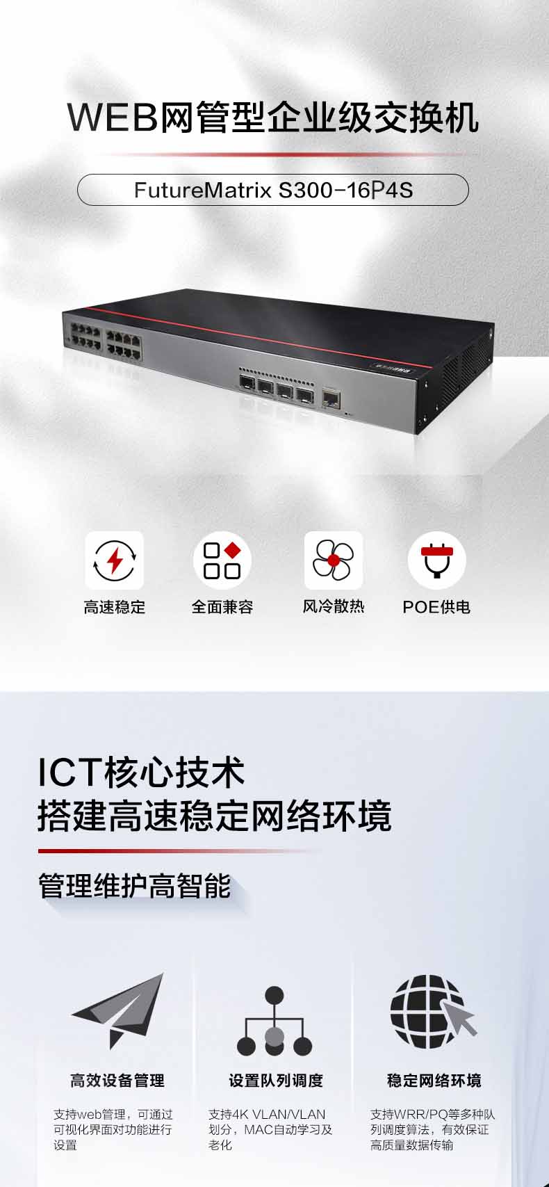 華為S300-16P4S 企業(yè)級PoE交換機
