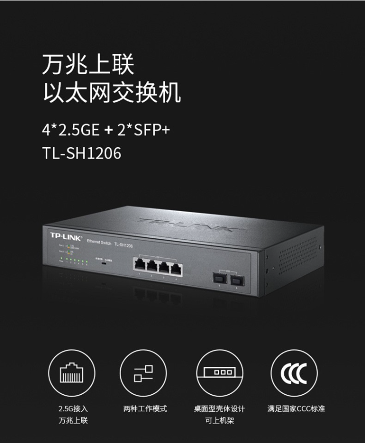 TP-LINK TL-SH1206 6口萬兆交換機
