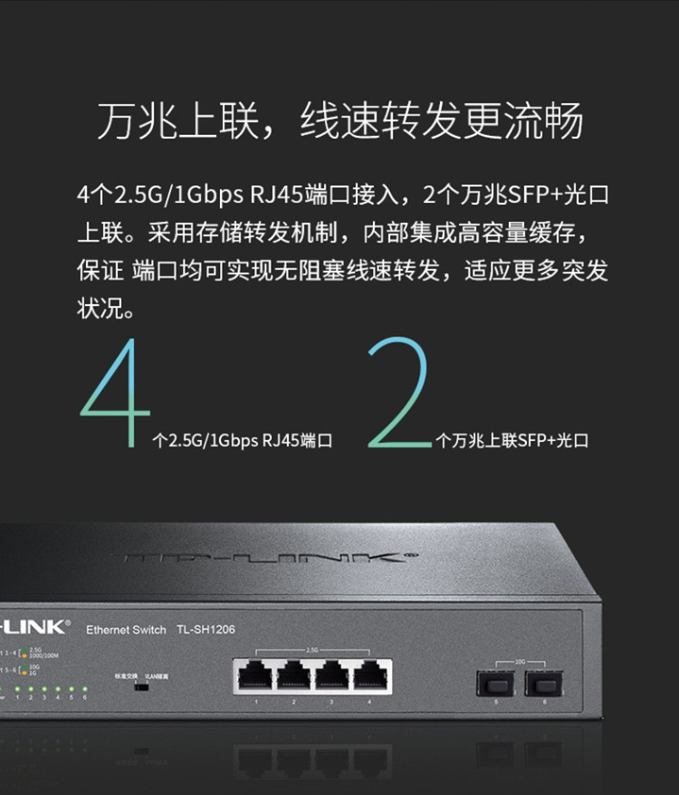 TP-LINK TL-SH1206 6口萬兆交換機
