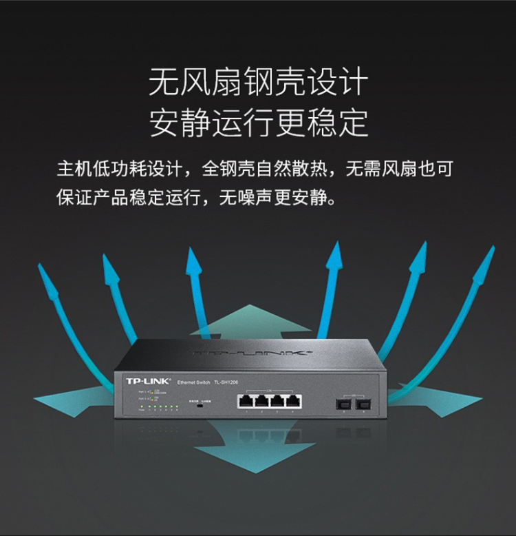 TP-LINK TL-SH1206 6口萬兆交換機