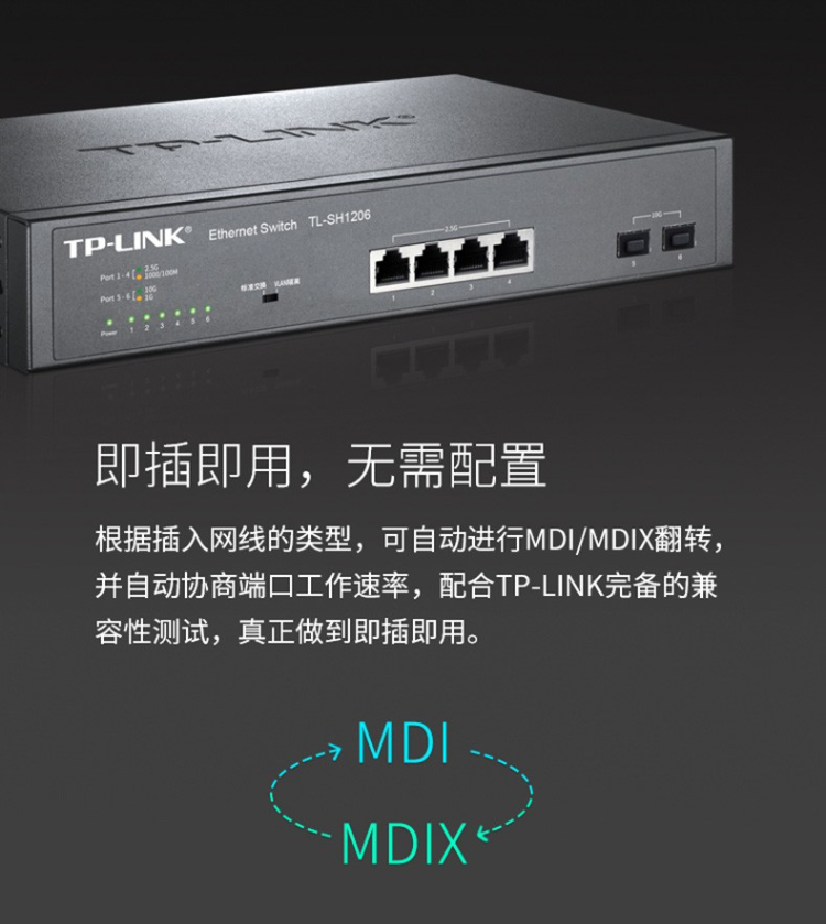 TP-LINK TL-SH1206 6口萬兆交換機