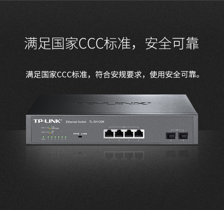 TP-LINK TL-SH1206 6口萬兆交換機