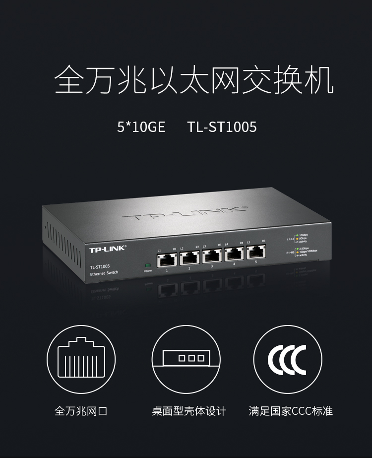 TP-LINK 5口全萬(wàn)兆企業(yè)級(jí)交換機(jī)