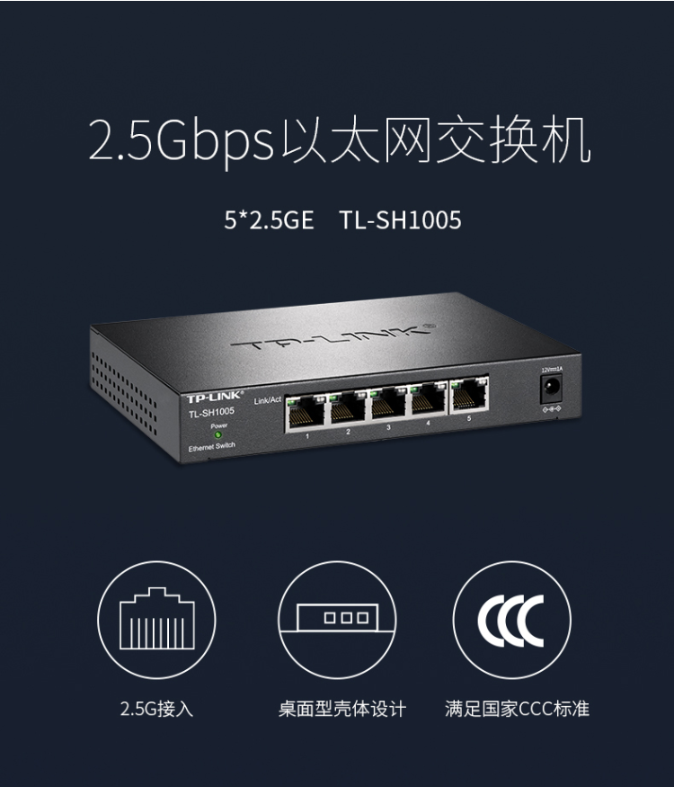 TP-LINK TL-SH1005 5口企業(yè)級2.5G交換機(jī)