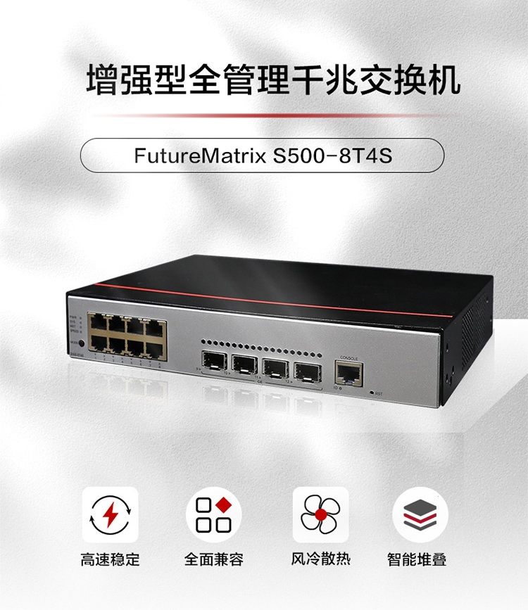 華為 S500-8T4S 千兆網(wǎng)絡(luò)交換機