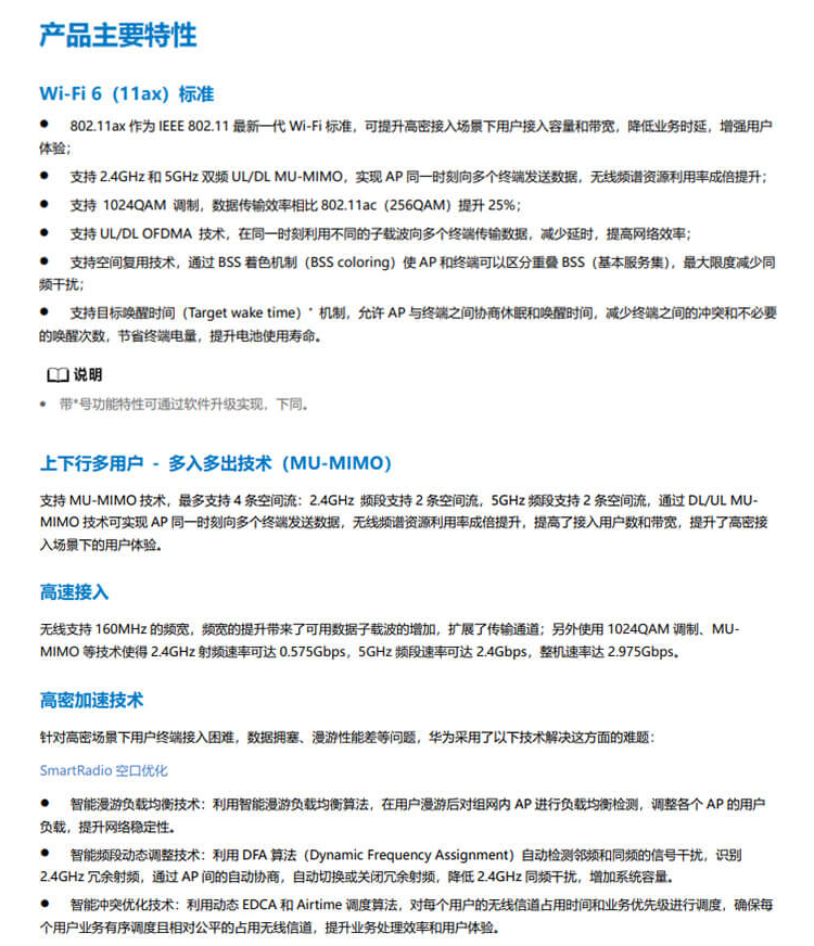 華為 AP263 企業(yè)級(jí)無(wú)線AP
