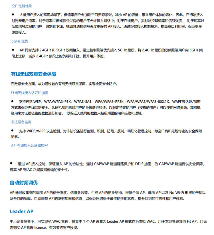 華為 AP263 企業(yè)級(jí)無(wú)線AP
