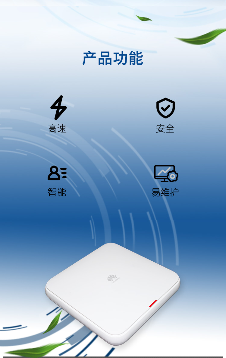 華為AP310 無(wú)線Wi-Fi 5 AP
