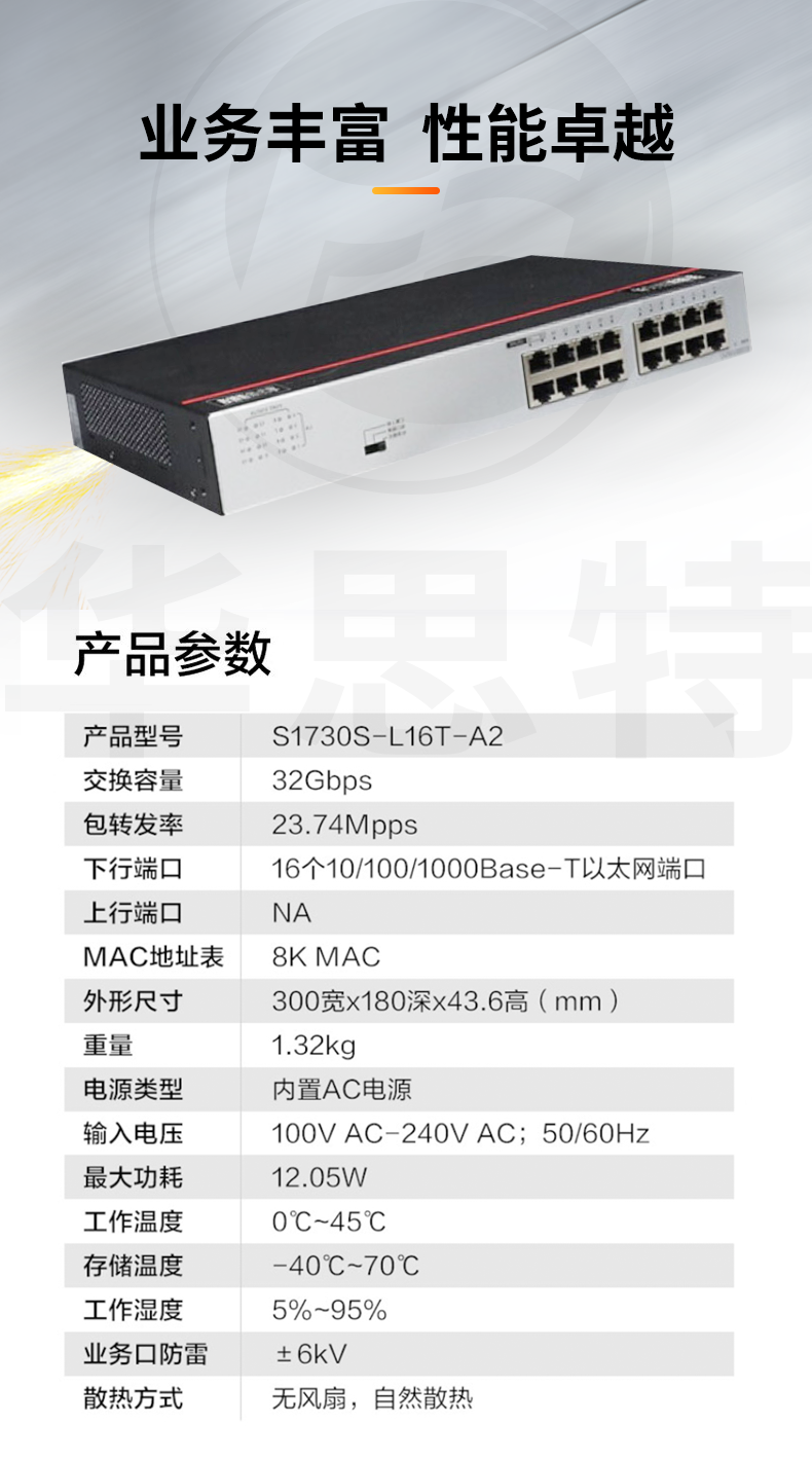 華為數通智選 S1730S-L16T-A2 16口千兆企業(yè)級交換機