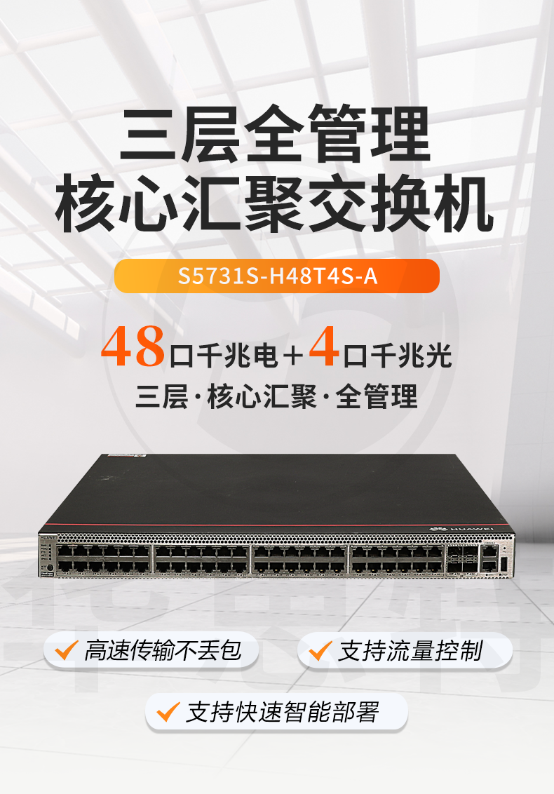 華為交換機 S5731S-H48T4S-A