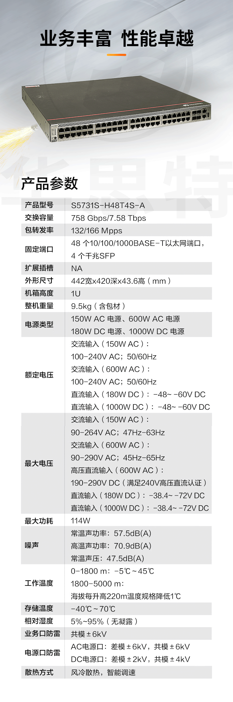華為交換機 S5731S-H48T4S-A