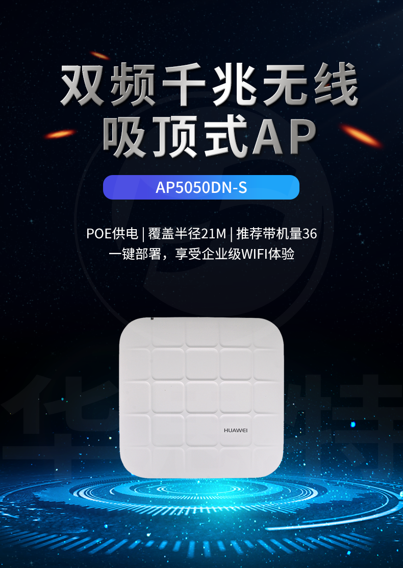 華為 AP5050DN-S 企業(yè)級(jí)無(wú)線AP